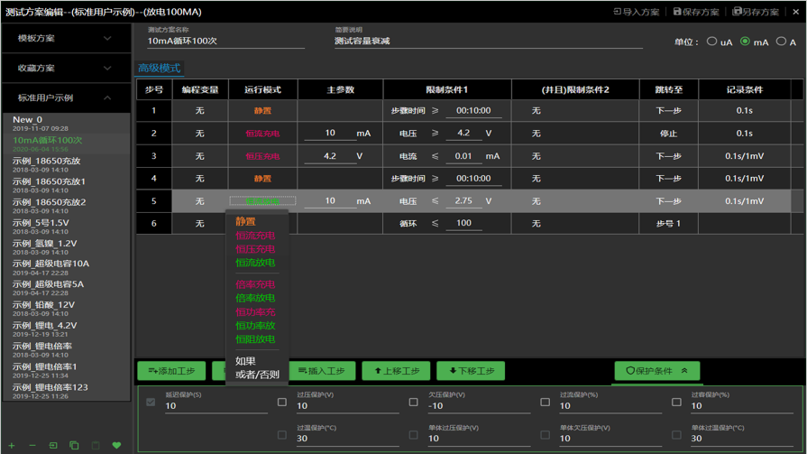 LANBTS軟件測試方案編輯界面.png LANBTS軟件測試方案編輯界面.png